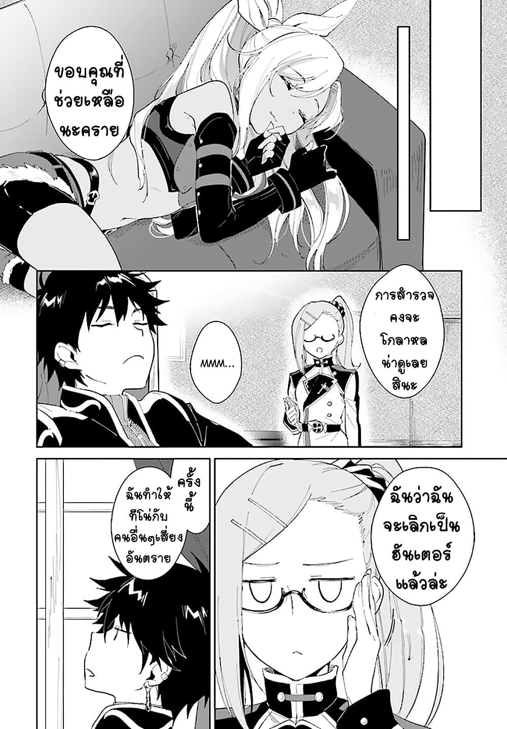 Nageki no Bourei wa Intai Shitai - Saijiyaku Hanta ni Yoru Saikiyou Patei Ikusei Jutsu page 10