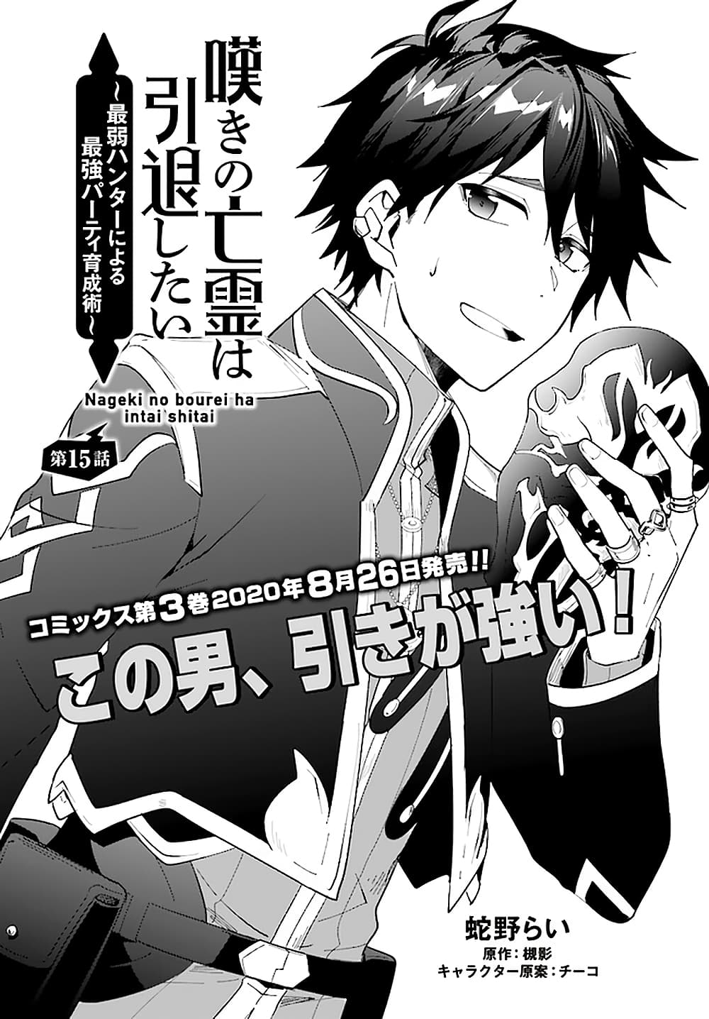 Nageki no Bourei wa Intai Shitai - Saijiyaku Hanta ni Yoru Saikiyou Patei Ikusei Jutsu page 1