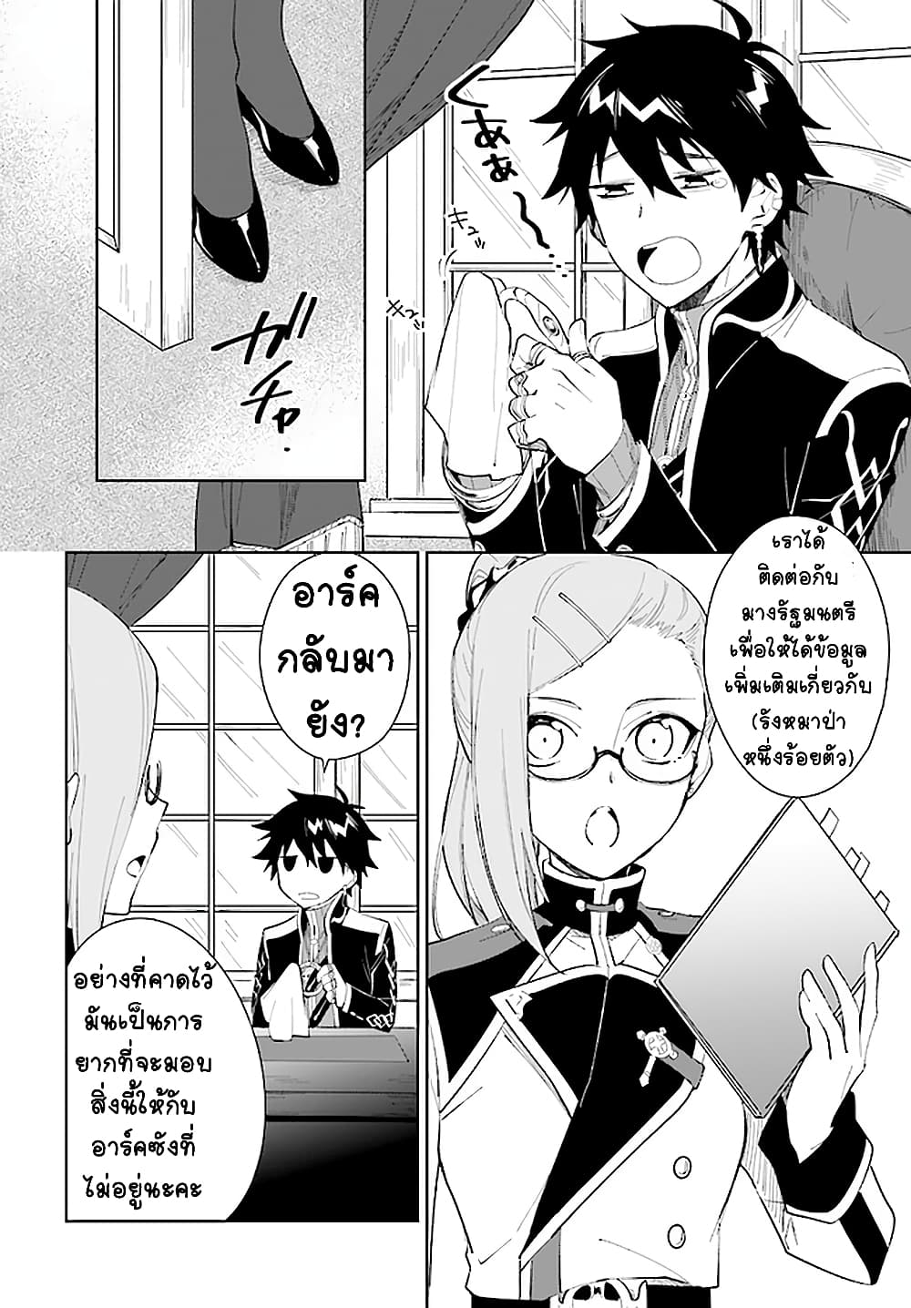 Nageki no Bourei wa Intai Shitai - Saijiyaku Hanta ni Yoru Saikiyou Patei Ikusei Jutsu page 2