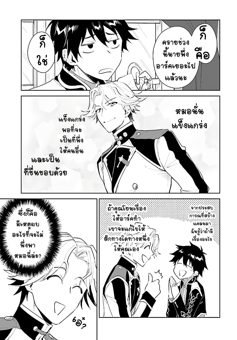 Nageki no Bourei wa Intai Shitai - Saijiyaku Hanta ni Yoru Saikiyou Patei Ikusei Jutsu page 3