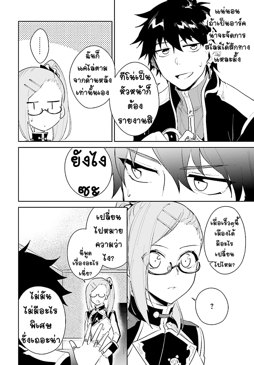 Nageki no Bourei wa Intai Shitai - Saijiyaku Hanta ni Yoru Saikiyou Patei Ikusei Jutsu page 4