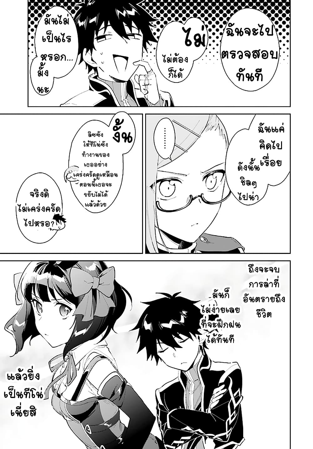 Nageki no Bourei wa Intai Shitai - Saijiyaku Hanta ni Yoru Saikiyou Patei Ikusei Jutsu page 5