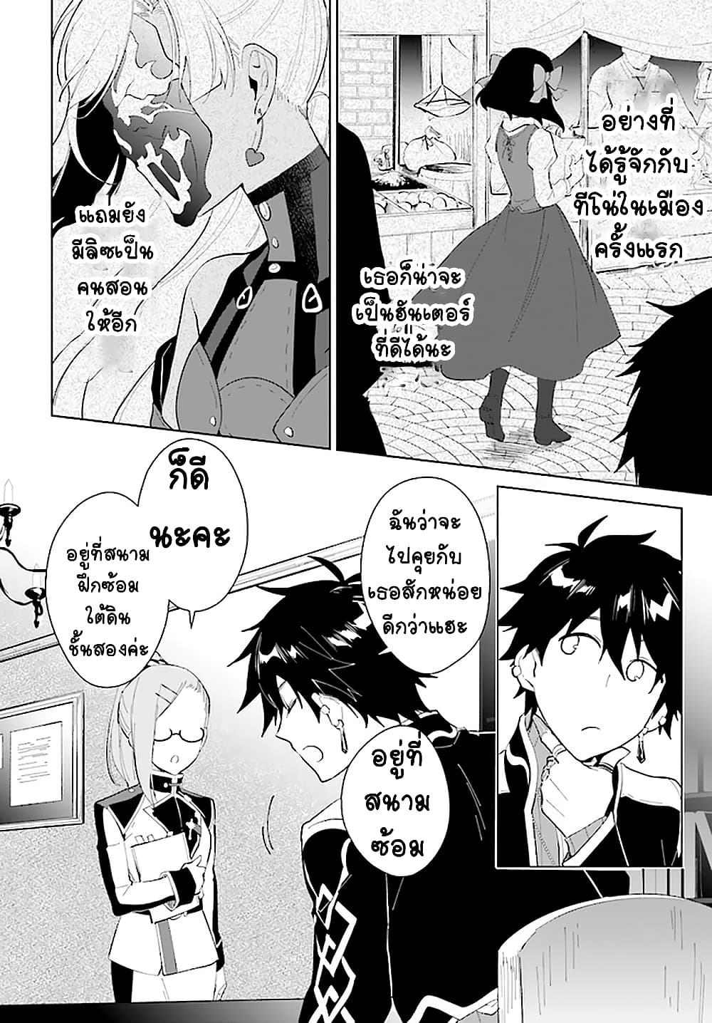 Nageki no Bourei wa Intai Shitai - Saijiyaku Hanta ni Yoru Saikiyou Patei Ikusei Jutsu page 6