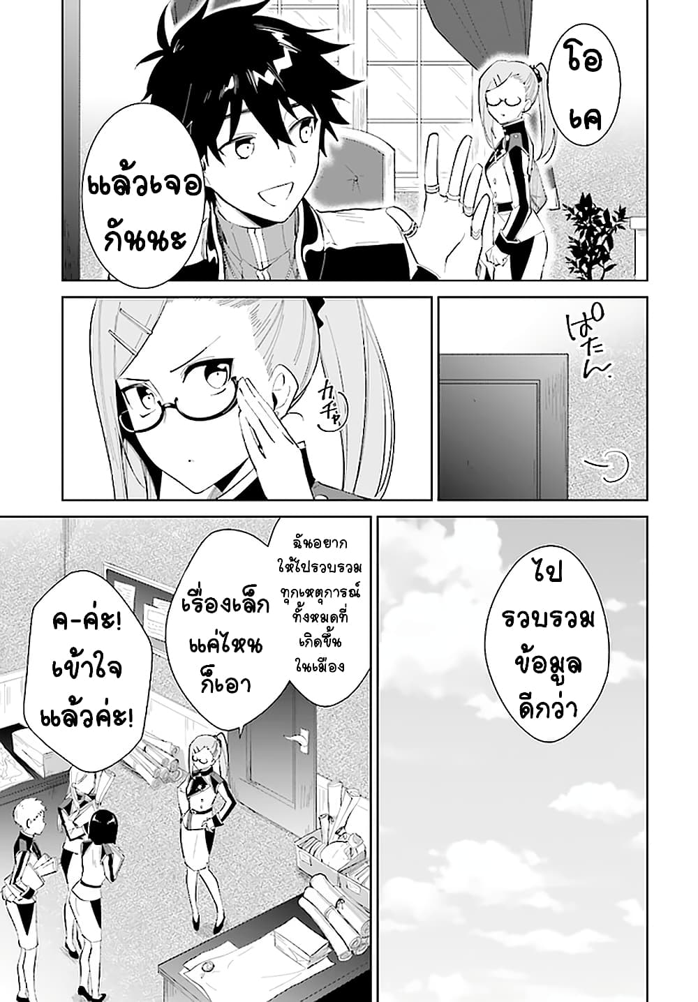 Nageki no Bourei wa Intai Shitai - Saijiyaku Hanta ni Yoru Saikiyou Patei Ikusei Jutsu page 7