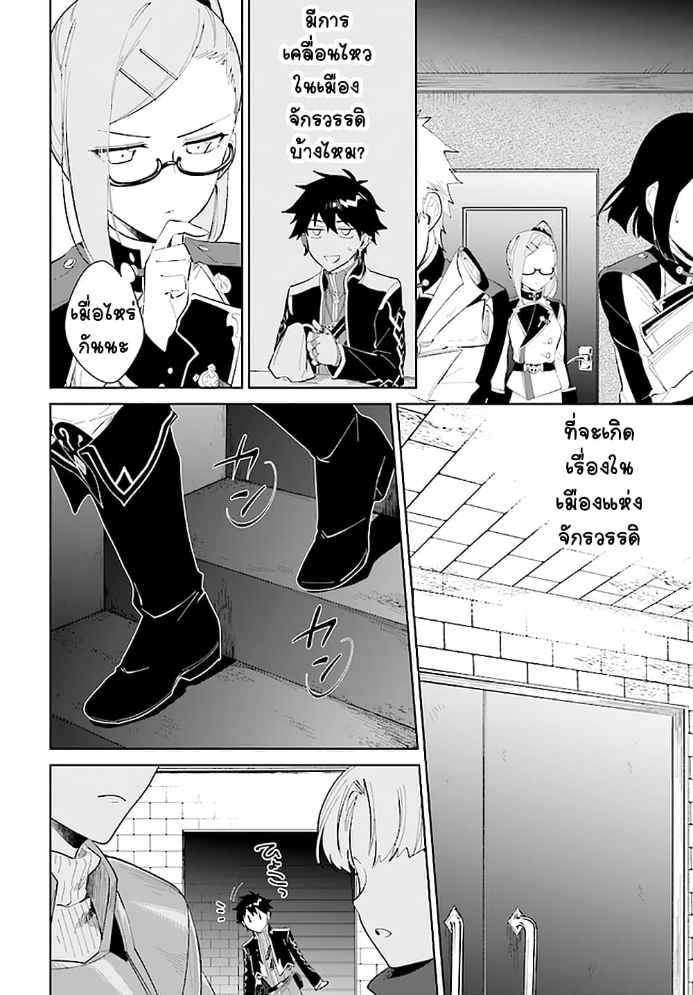 Nageki no Bourei wa Intai Shitai - Saijiyaku Hanta ni Yoru Saikiyou Patei Ikusei Jutsu page 8