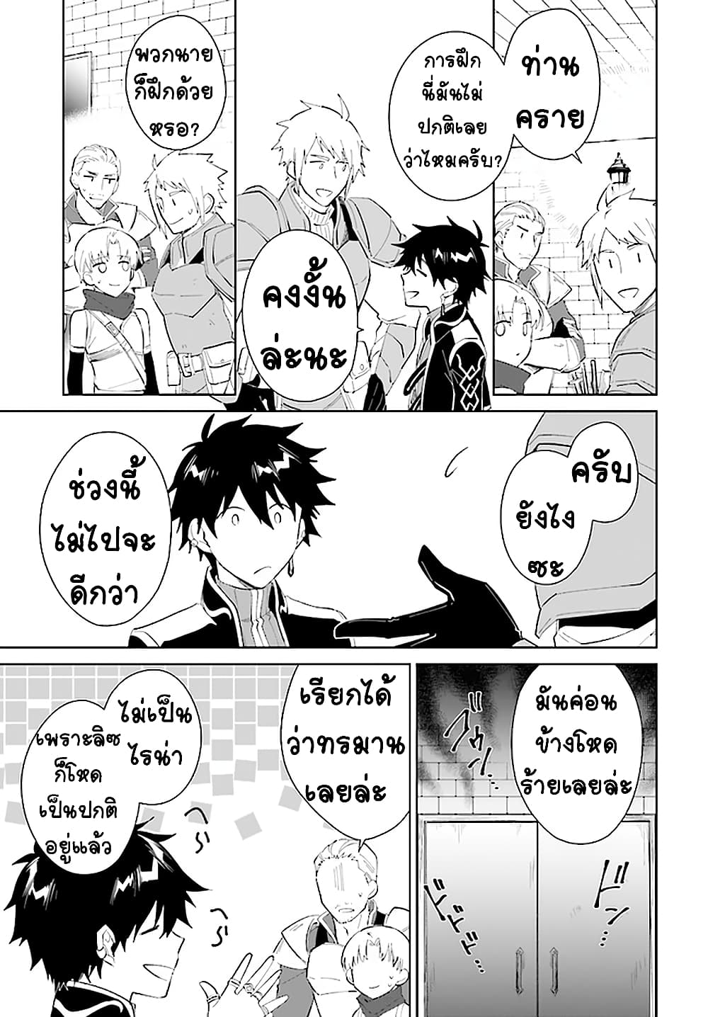 Nageki no Bourei wa Intai Shitai - Saijiyaku Hanta ni Yoru Saikiyou Patei Ikusei Jutsu page 9