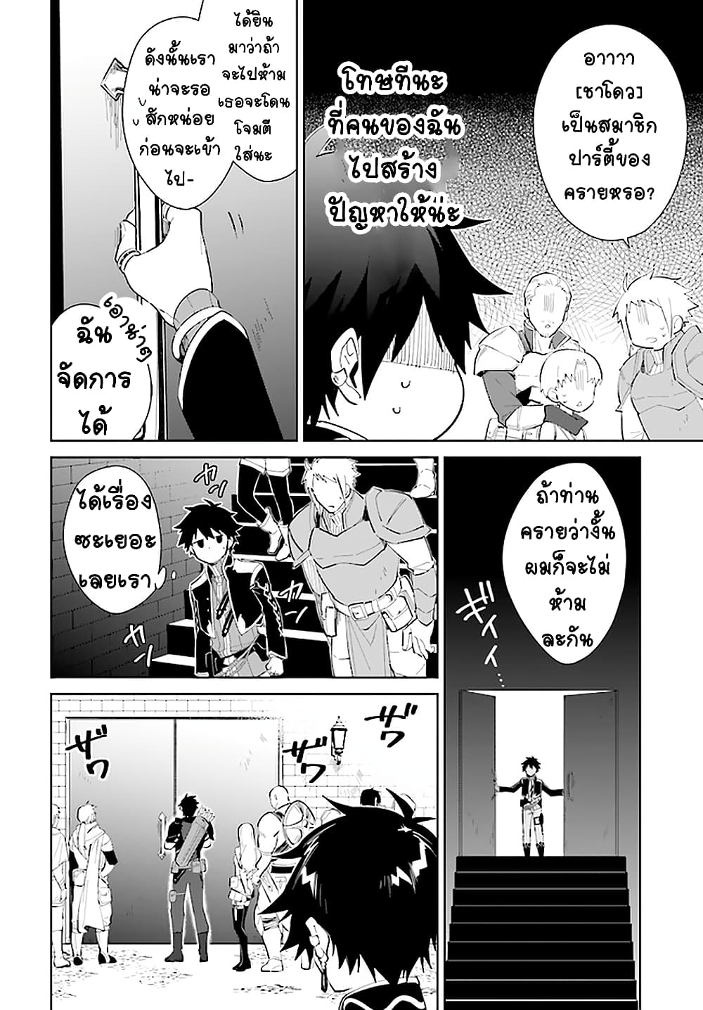 Nageki no Bourei wa Intai Shitai - Saijiyaku Hanta ni Yoru Saikiyou Patei Ikusei Jutsu page 10