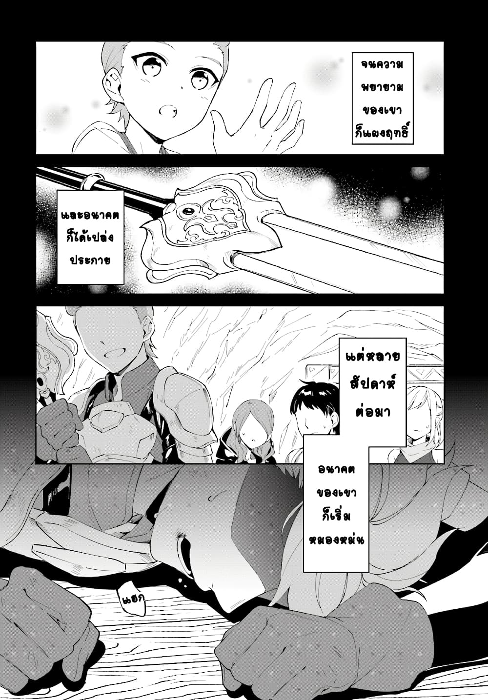 Nageki no Bourei wa Intai Shitai - Saijiyaku Hanta ni Yoru Saikiyou Patei Ikusei Jutsu page 2