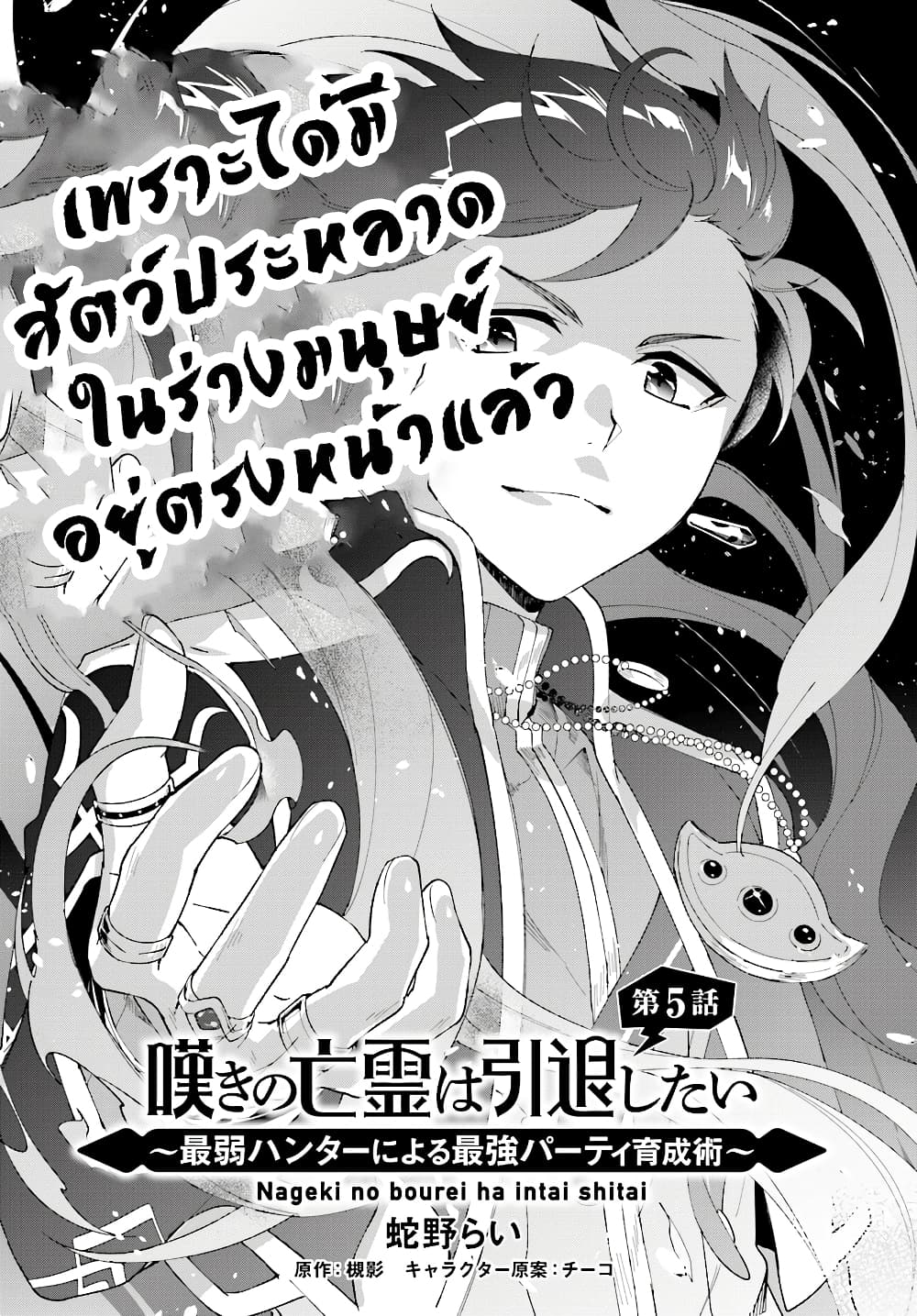 Nageki no Bourei wa Intai Shitai - Saijiyaku Hanta ni Yoru Saikiyou Patei Ikusei Jutsu page 3