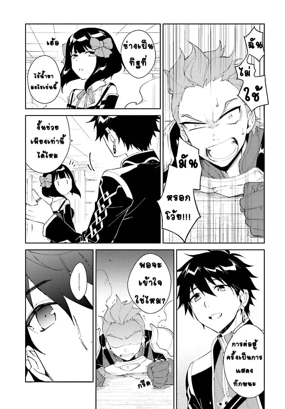 Nageki no Bourei wa Intai Shitai - Saijiyaku Hanta ni Yoru Saikiyou Patei Ikusei Jutsu page 5