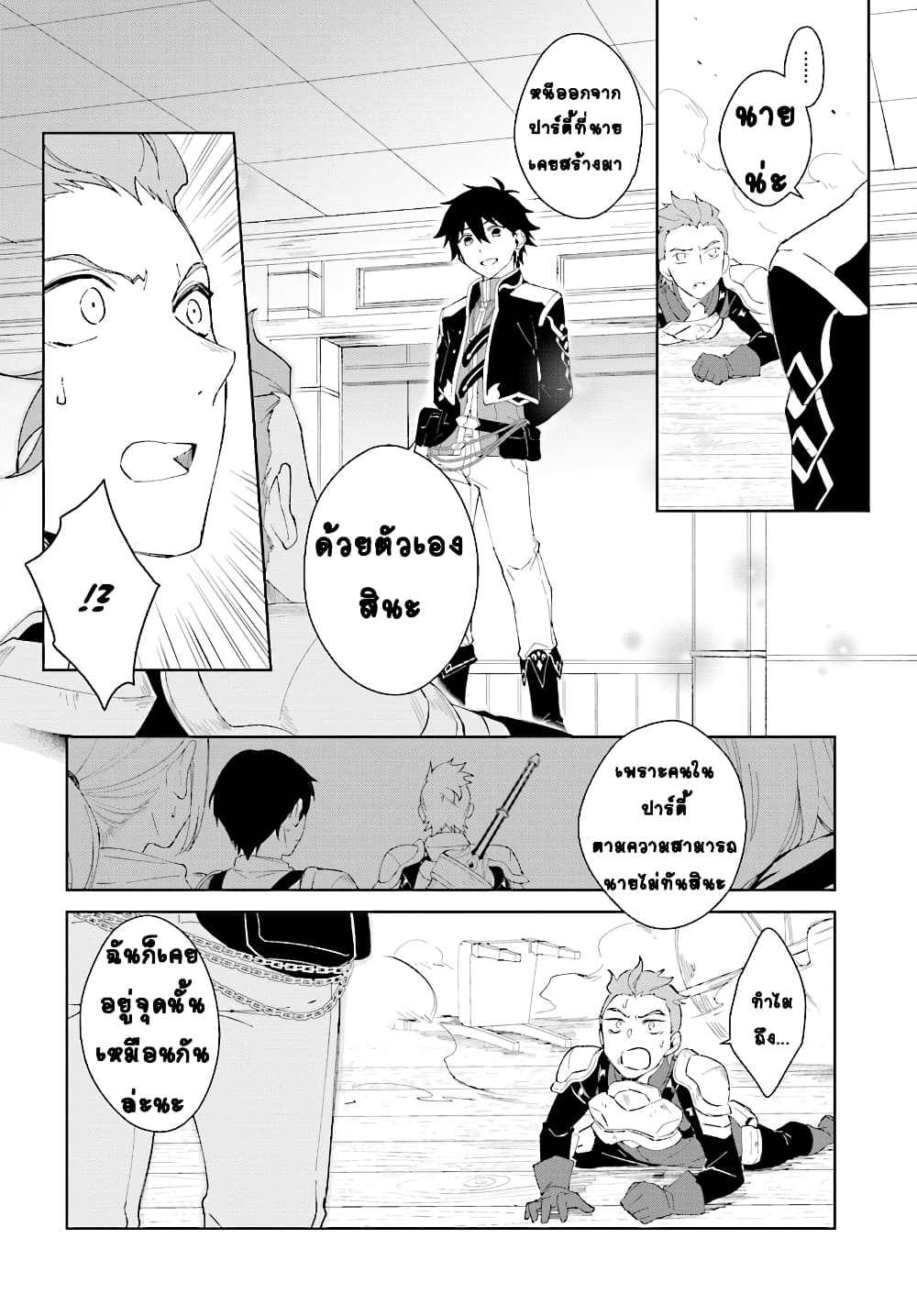 Nageki no Bourei wa Intai Shitai - Saijiyaku Hanta ni Yoru Saikiyou Patei Ikusei Jutsu page 6
