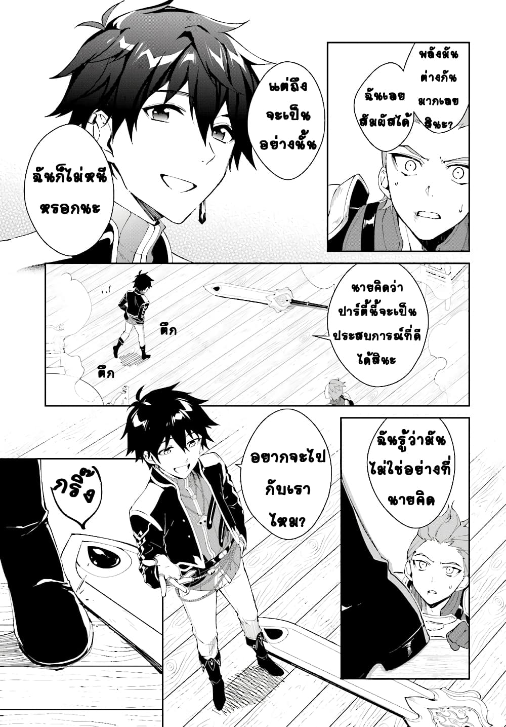 Nageki no Bourei wa Intai Shitai - Saijiyaku Hanta ni Yoru Saikiyou Patei Ikusei Jutsu page 7