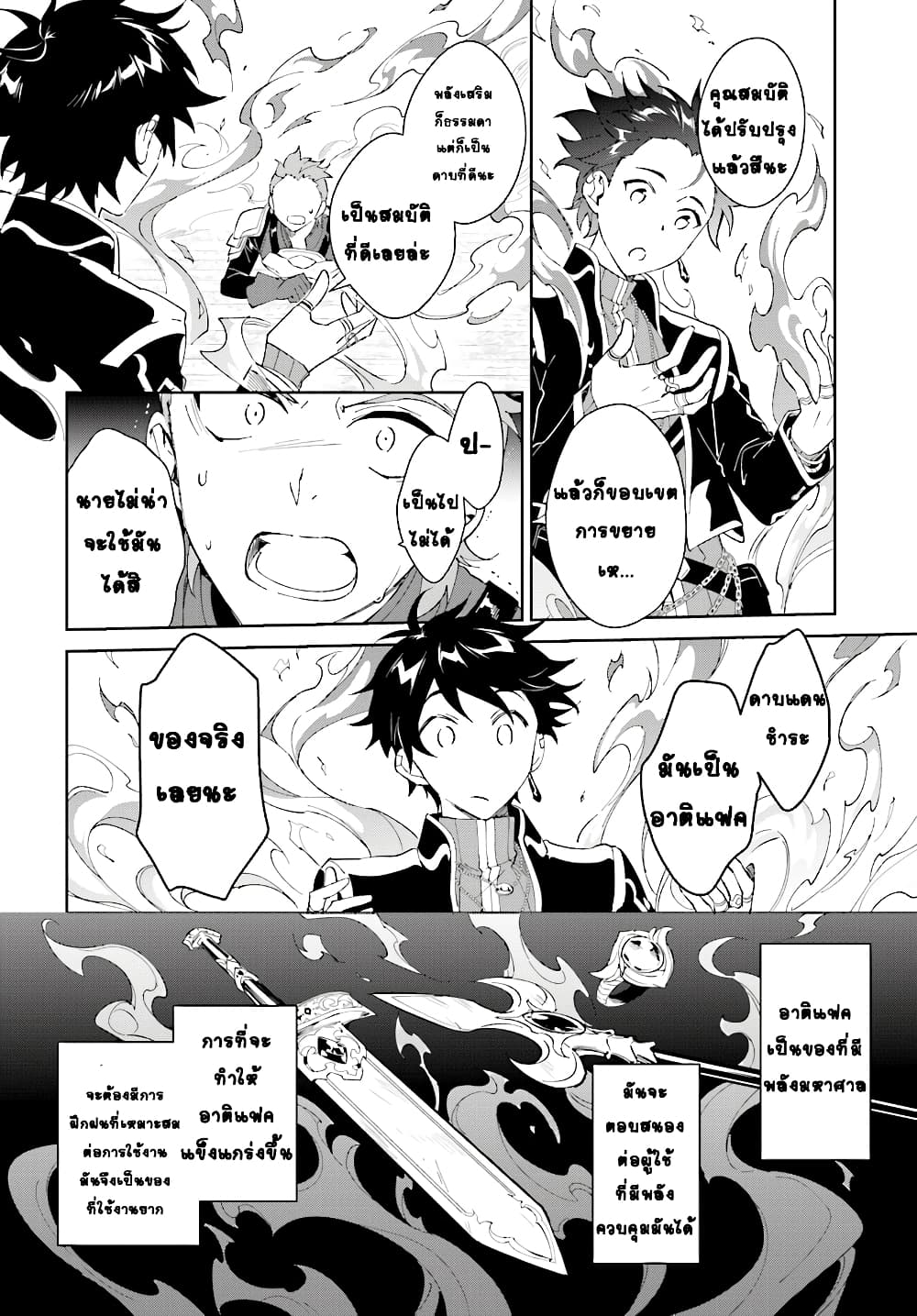Nageki no Bourei wa Intai Shitai - Saijiyaku Hanta ni Yoru Saikiyou Patei Ikusei Jutsu page 9