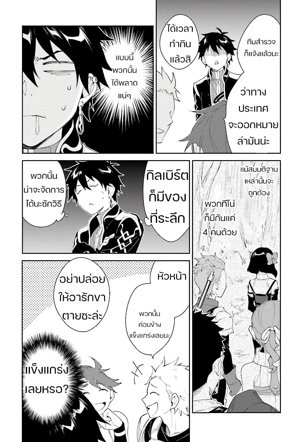 Nageki no Bourei wa Intai Shitai - Saijiyaku Hanta ni Yoru Saikiyou Patei Ikusei Jutsu page 2