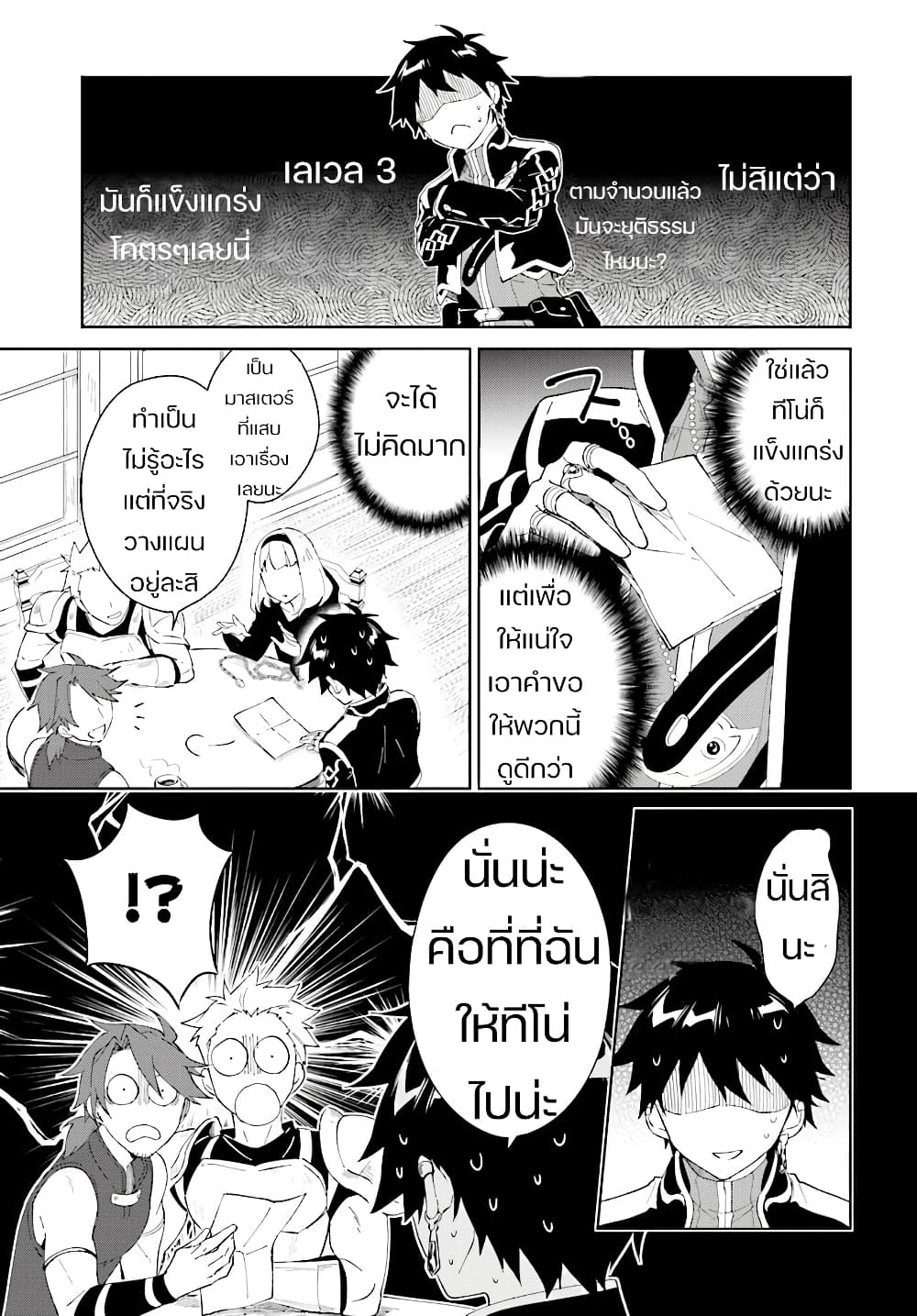 Nageki no Bourei wa Intai Shitai - Saijiyaku Hanta ni Yoru Saikiyou Patei Ikusei Jutsu page 3