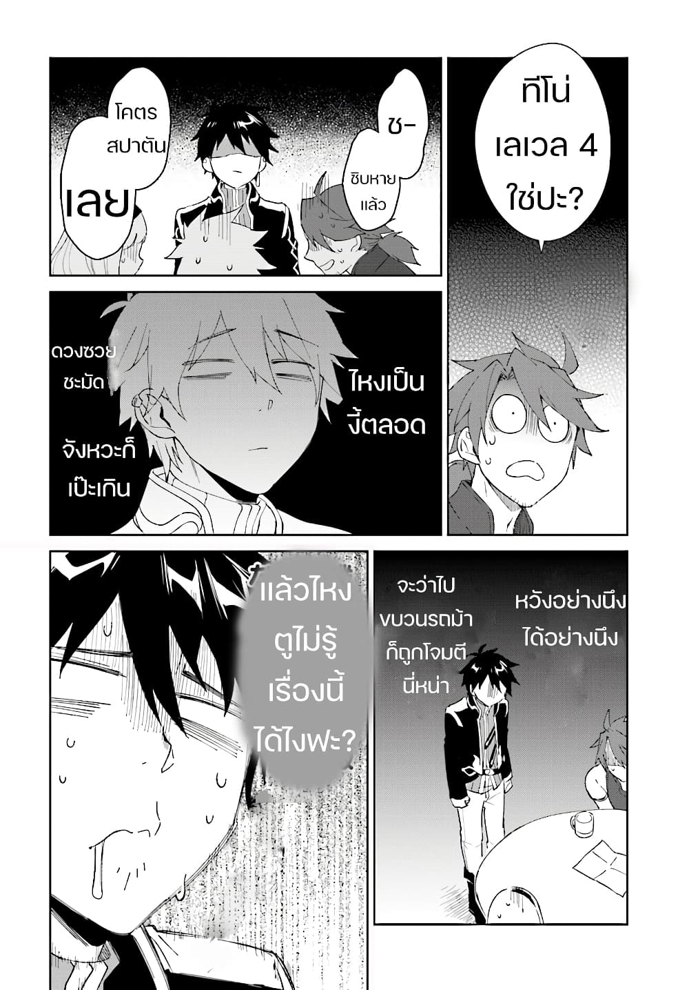 Nageki no Bourei wa Intai Shitai - Saijiyaku Hanta ni Yoru Saikiyou Patei Ikusei Jutsu page 4