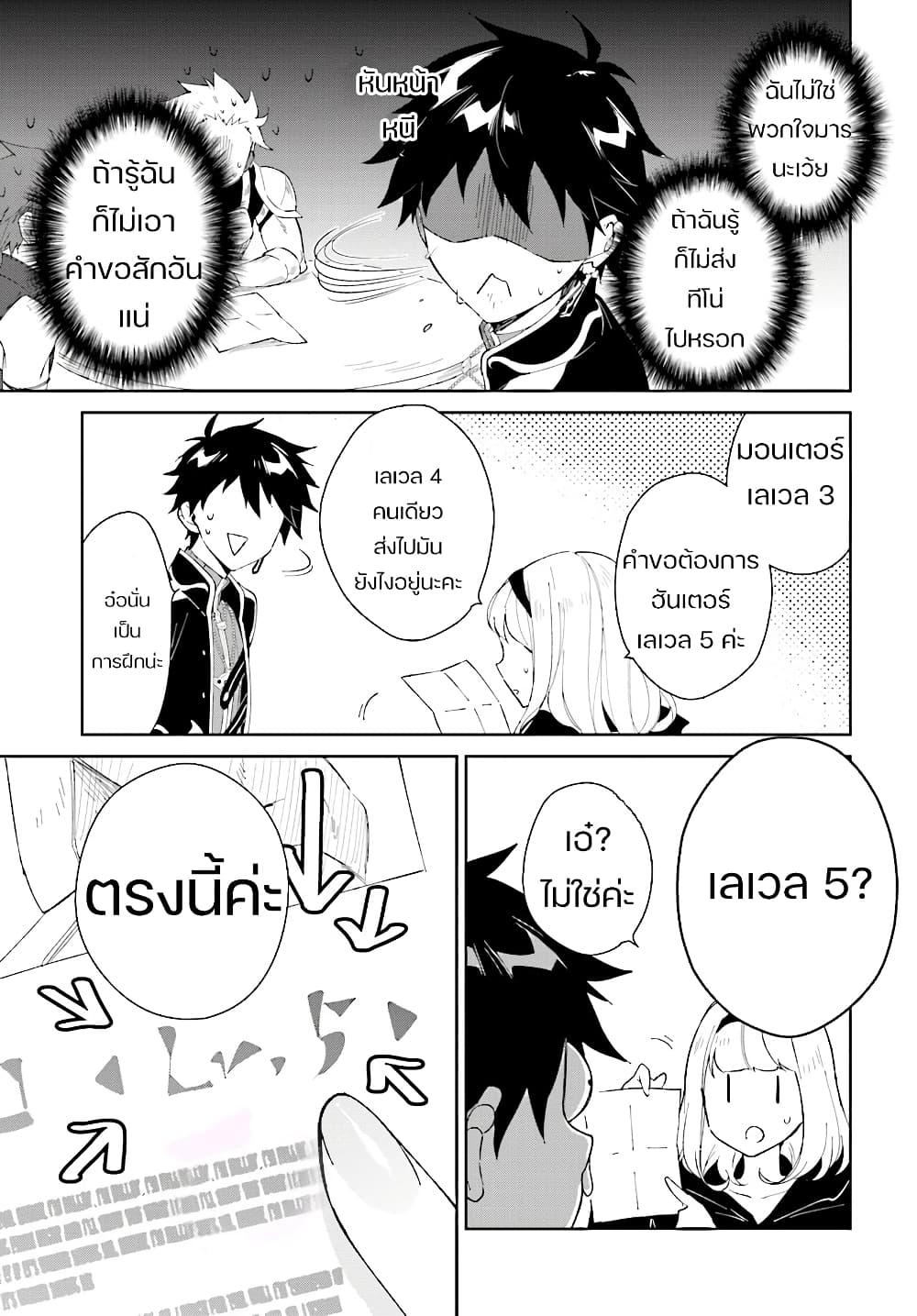 Nageki no Bourei wa Intai Shitai - Saijiyaku Hanta ni Yoru Saikiyou Patei Ikusei Jutsu page 5