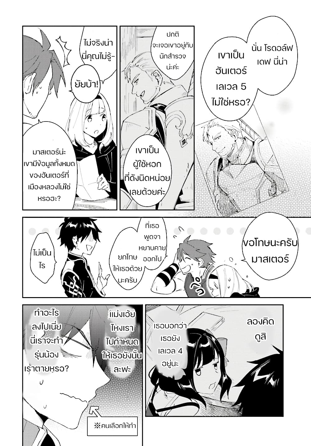 Nageki no Bourei wa Intai Shitai - Saijiyaku Hanta ni Yoru Saikiyou Patei Ikusei Jutsu page 6