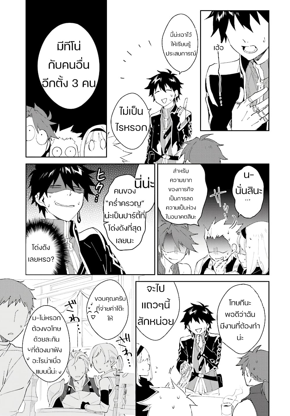 Nageki no Bourei wa Intai Shitai - Saijiyaku Hanta ni Yoru Saikiyou Patei Ikusei Jutsu page 7