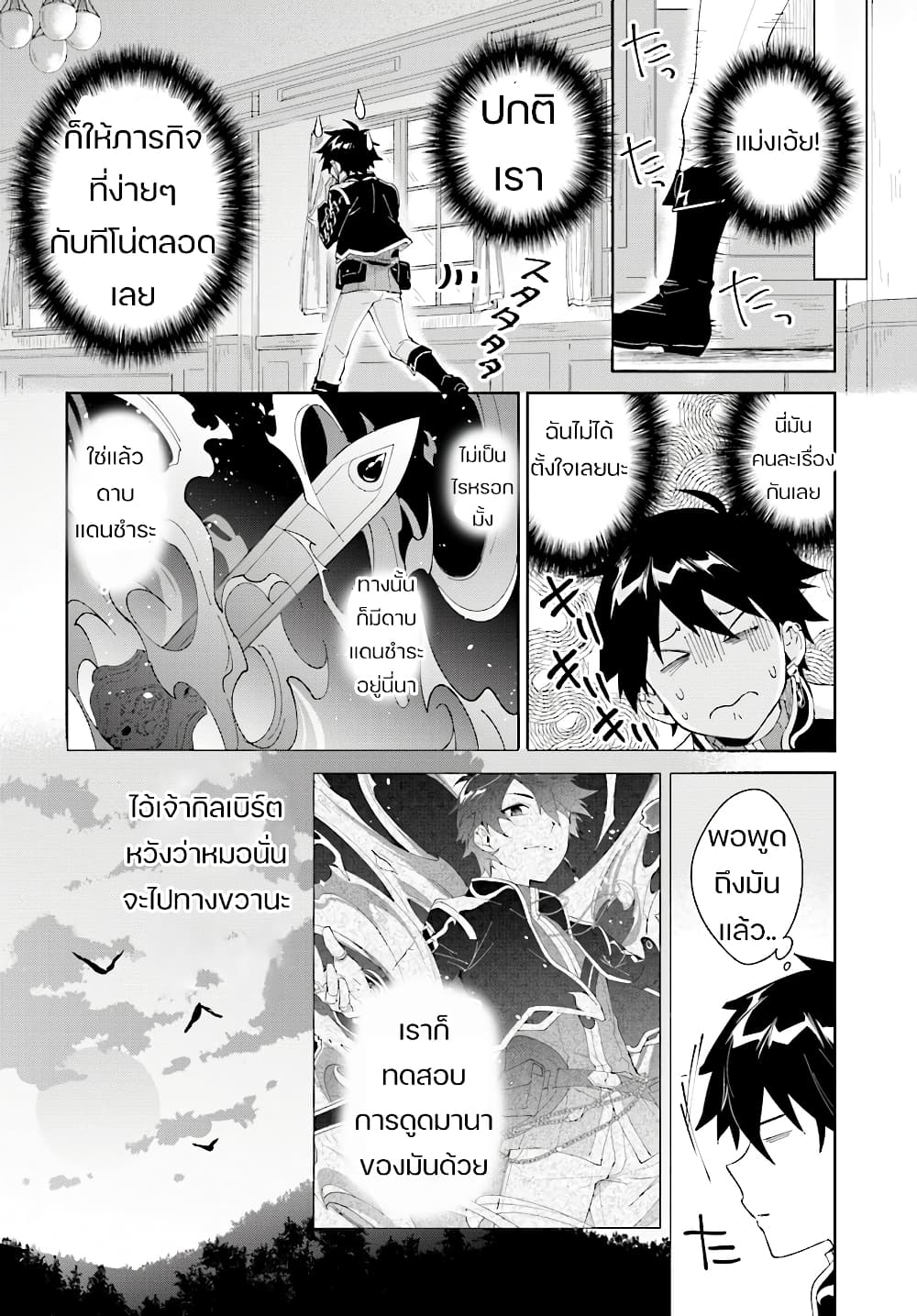 Nageki no Bourei wa Intai Shitai - Saijiyaku Hanta ni Yoru Saikiyou Patei Ikusei Jutsu page 8