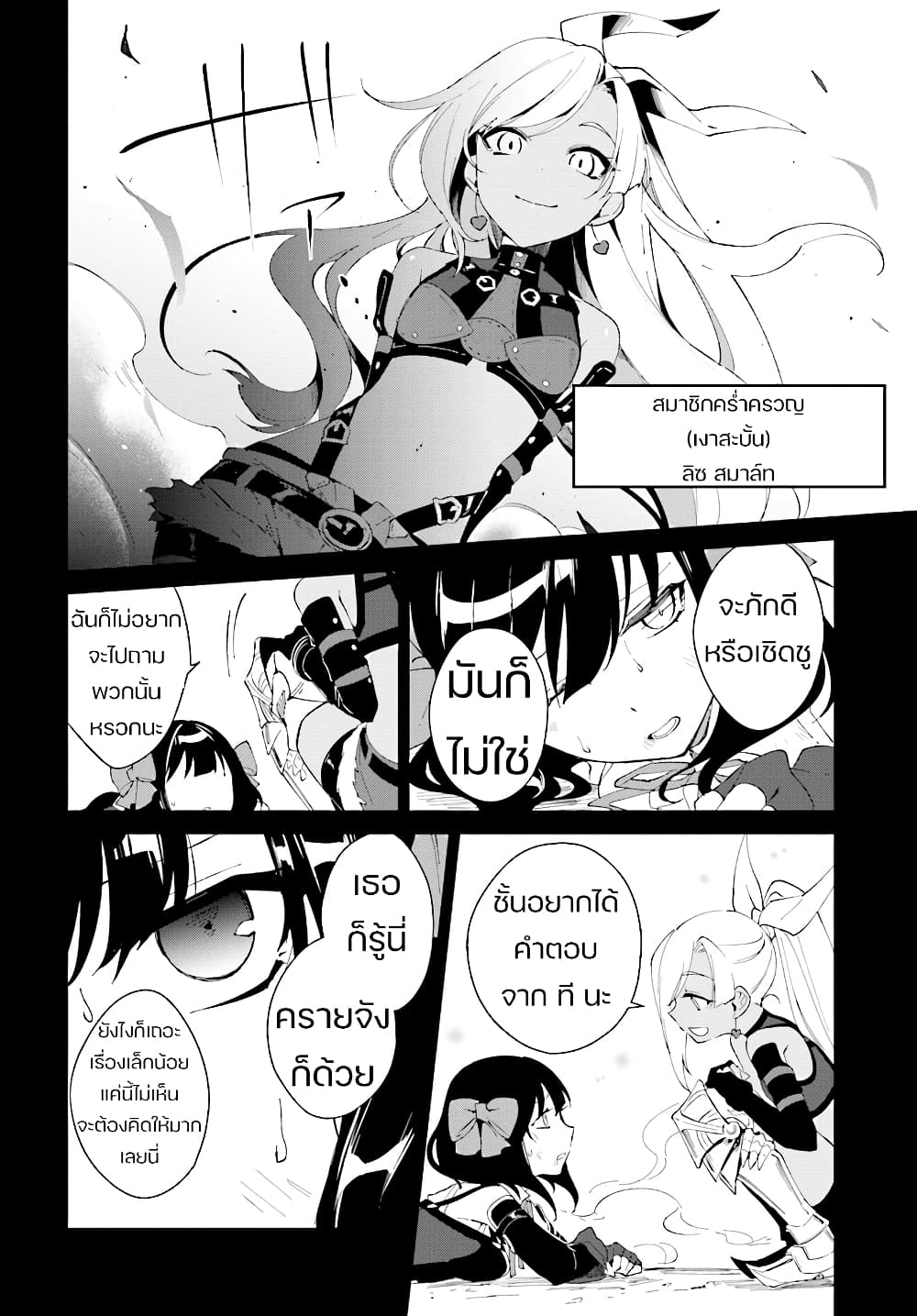 Nageki no Bourei wa Intai Shitai - Saijiyaku Hanta ni Yoru Saikiyou Patei Ikusei Jutsu page 10