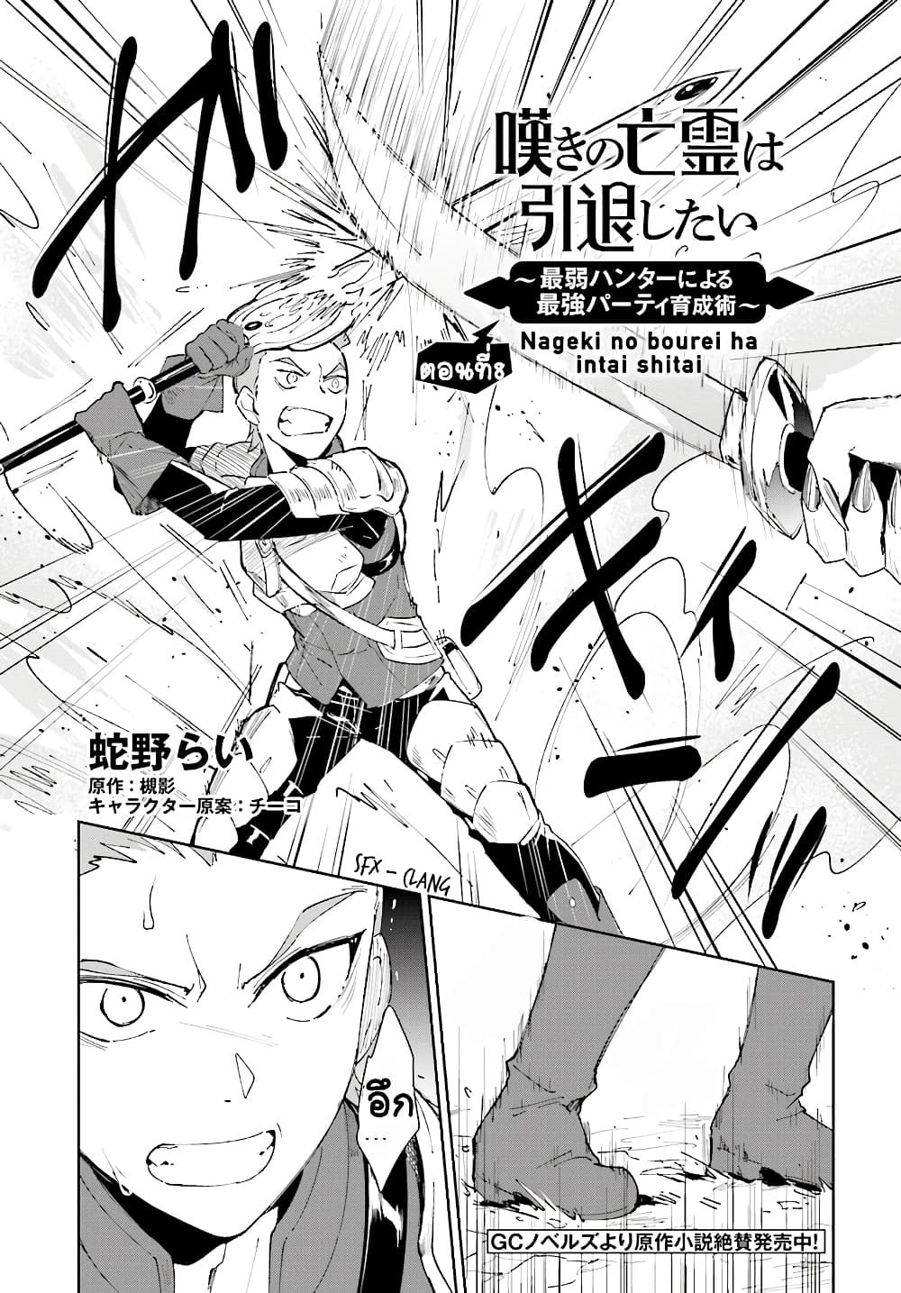 Nageki no Bourei wa Intai Shitai - Saijiyaku Hanta ni Yoru Saikiyou Patei Ikusei Jutsu page 1