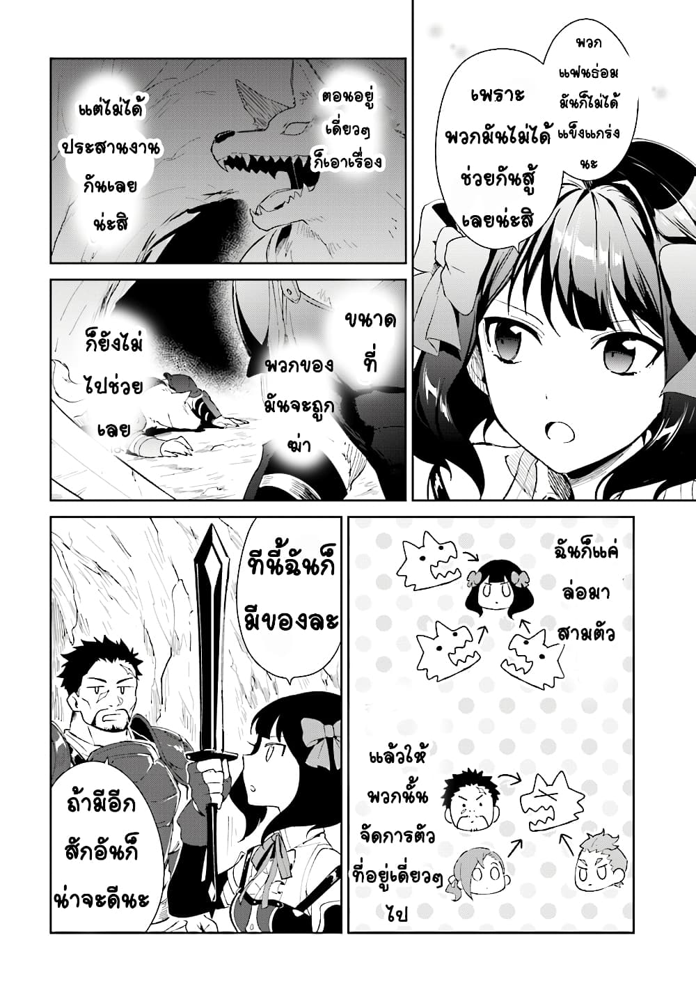 Nageki no Bourei wa Intai Shitai - Saijiyaku Hanta ni Yoru Saikiyou Patei Ikusei Jutsu page 6