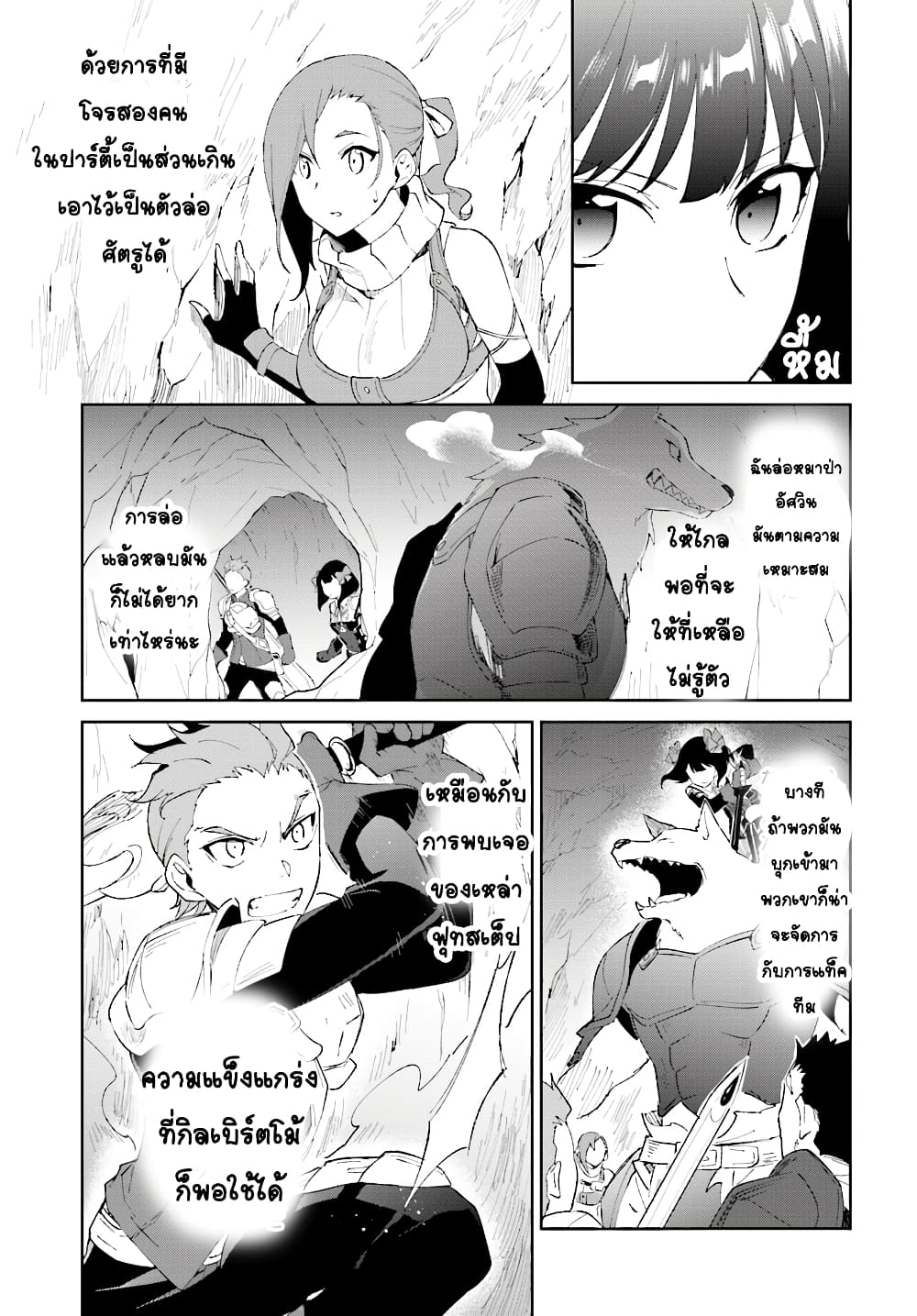 Nageki no Bourei wa Intai Shitai - Saijiyaku Hanta ni Yoru Saikiyou Patei Ikusei Jutsu page 7