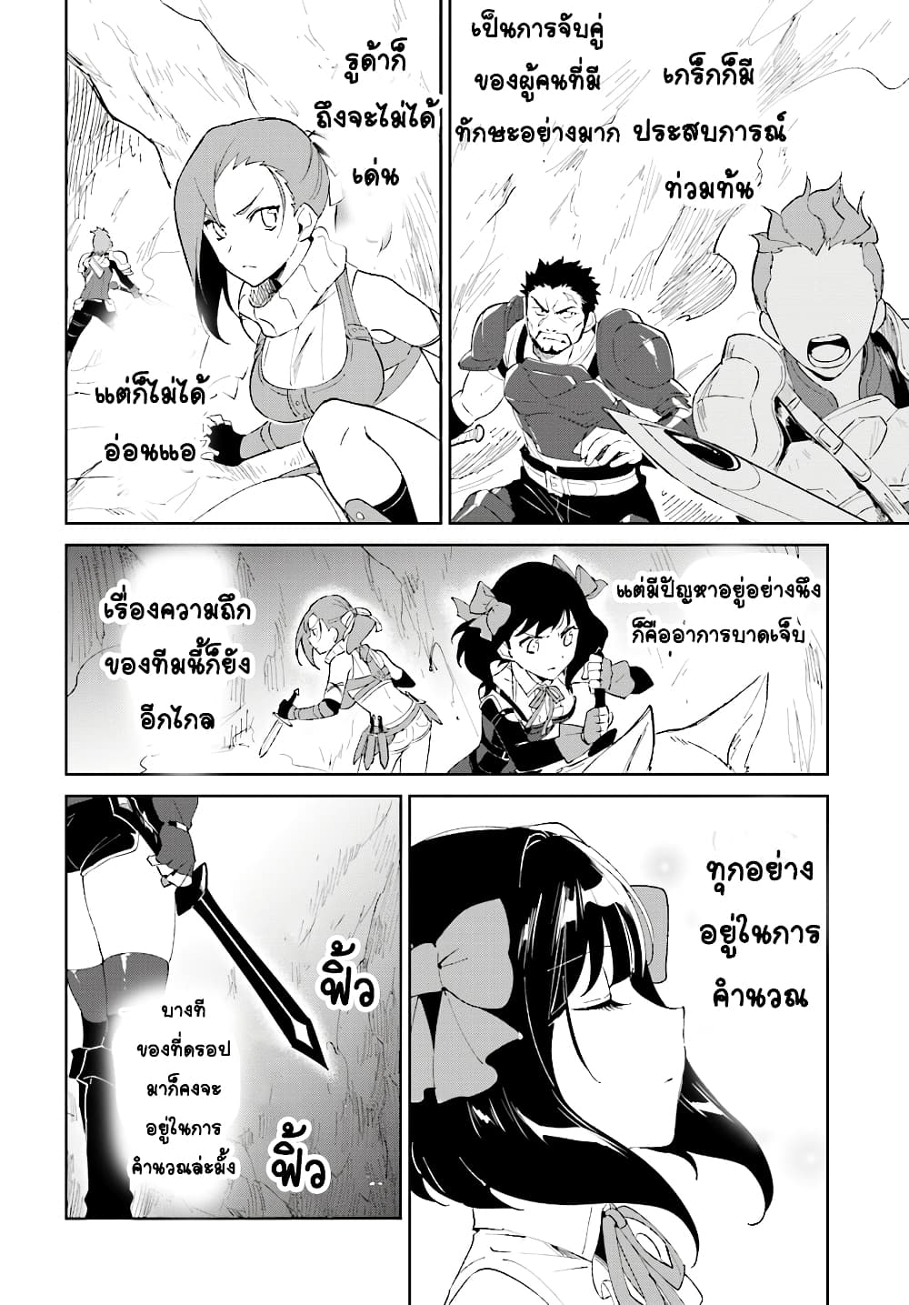 Nageki no Bourei wa Intai Shitai - Saijiyaku Hanta ni Yoru Saikiyou Patei Ikusei Jutsu page 8