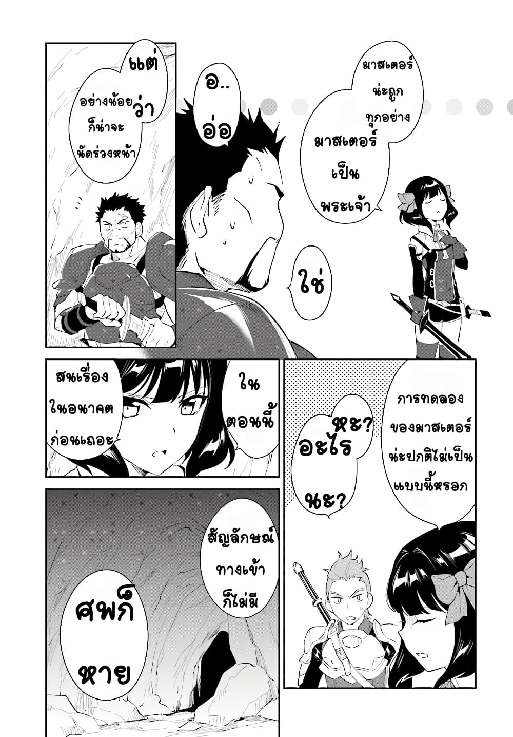 Nageki no Bourei wa Intai Shitai - Saijiyaku Hanta ni Yoru Saikiyou Patei Ikusei Jutsu page 9