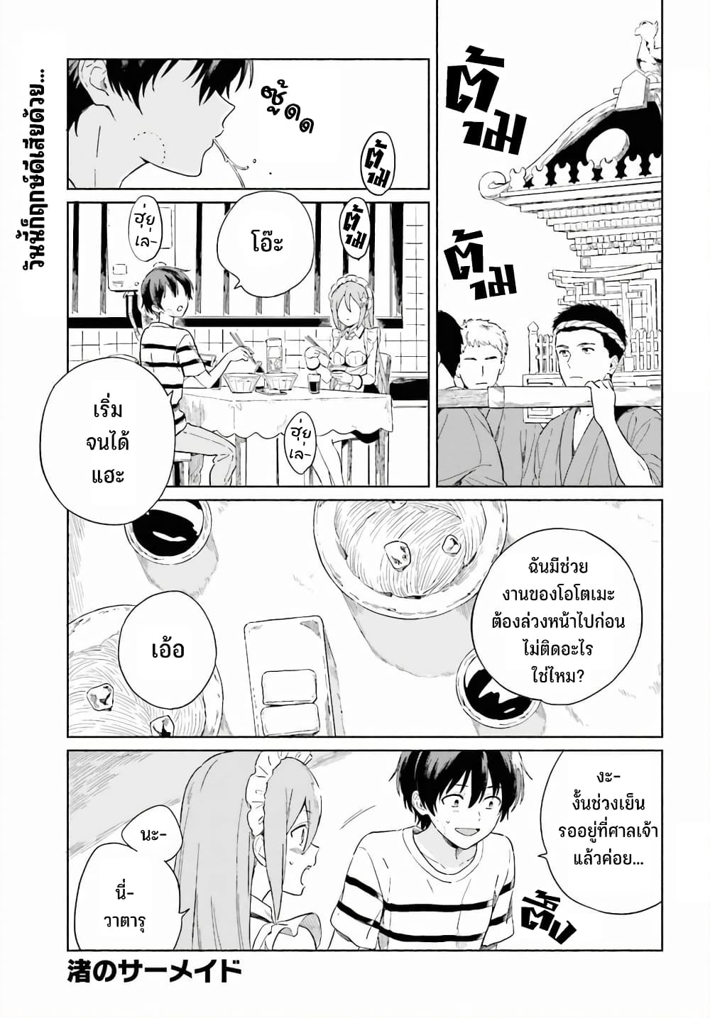 Nagisa no Shark Maid page 2