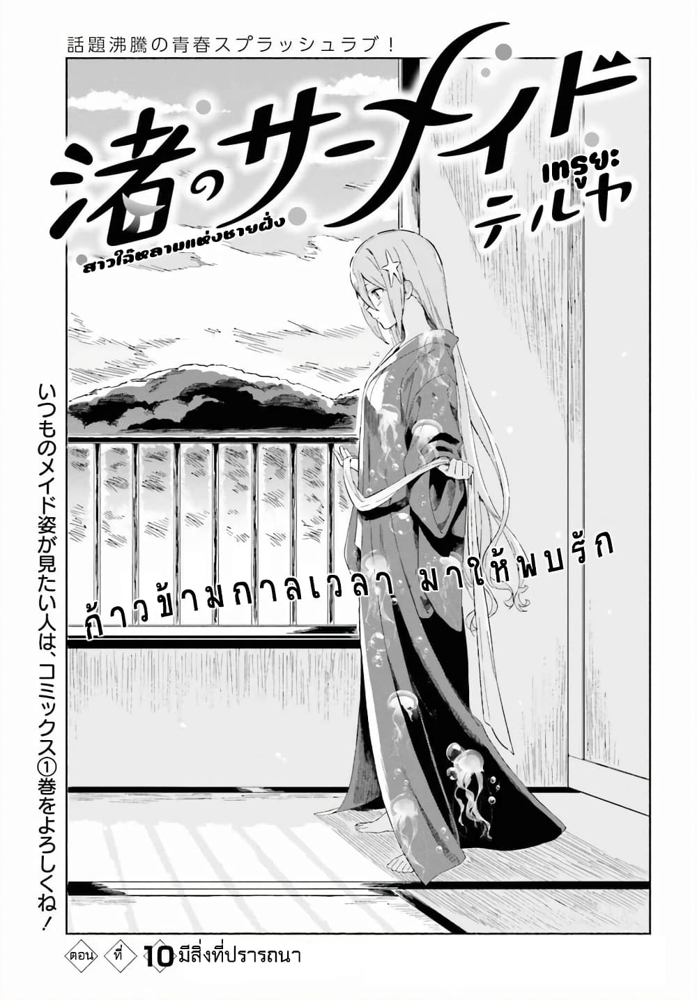 Nagisa no Shark Maid page 4