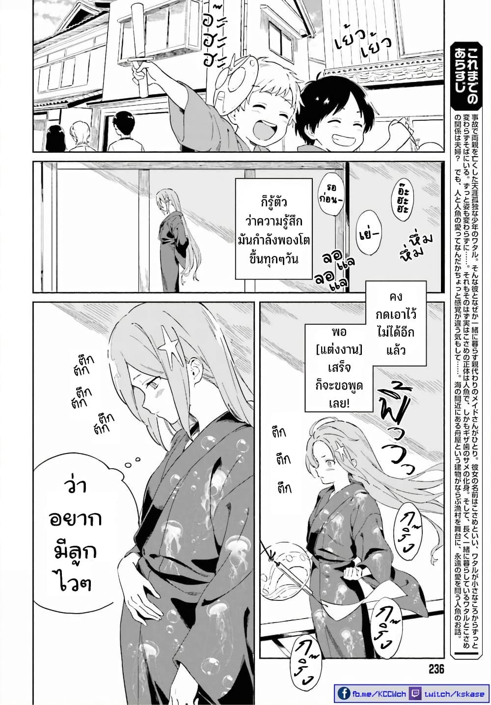 Nagisa no Shark Maid page 5