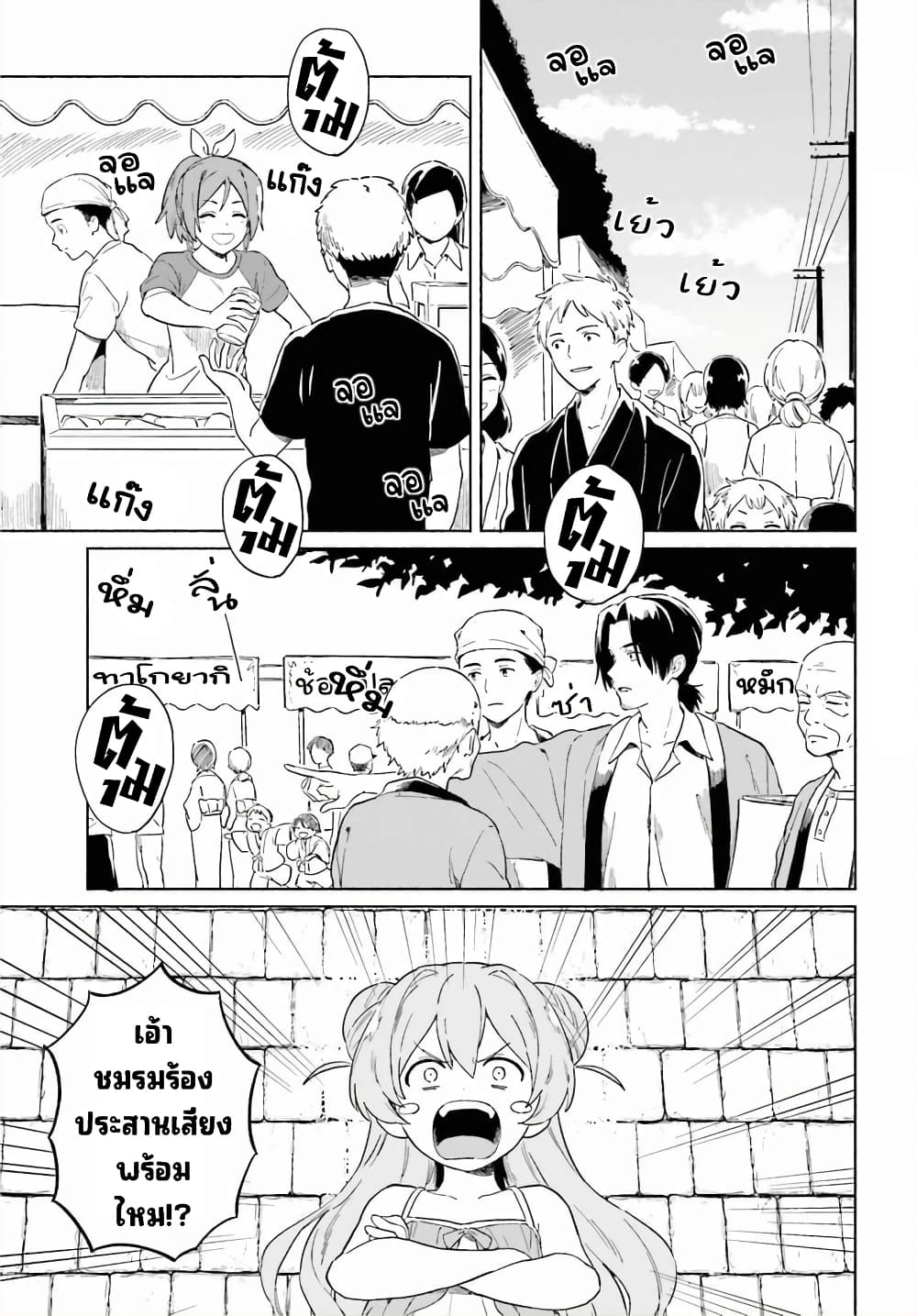 Nagisa no Shark Maid page 6