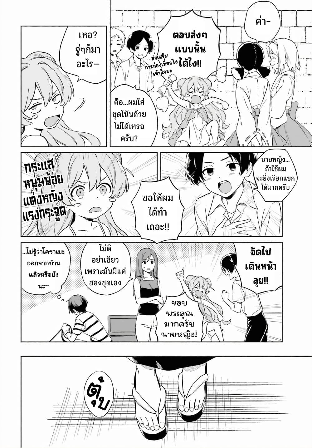 Nagisa no Shark Maid page 7