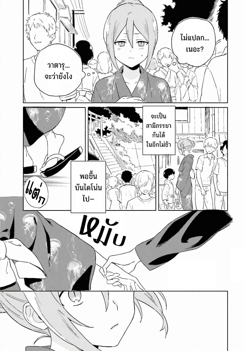 Nagisa no Shark Maid page 8