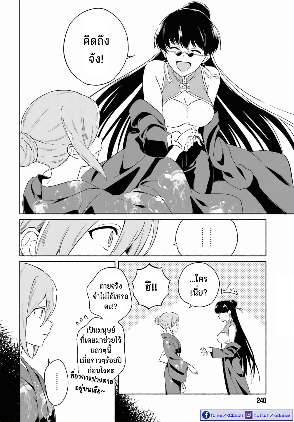 Nagisa no Shark Maid page 9