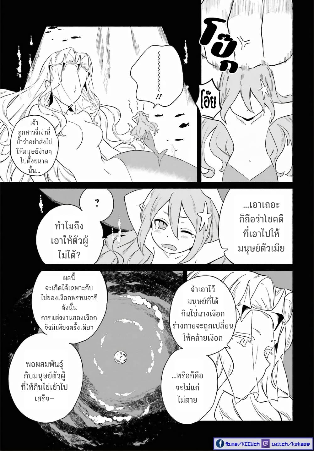 Nagisa no Shark Maid page 10