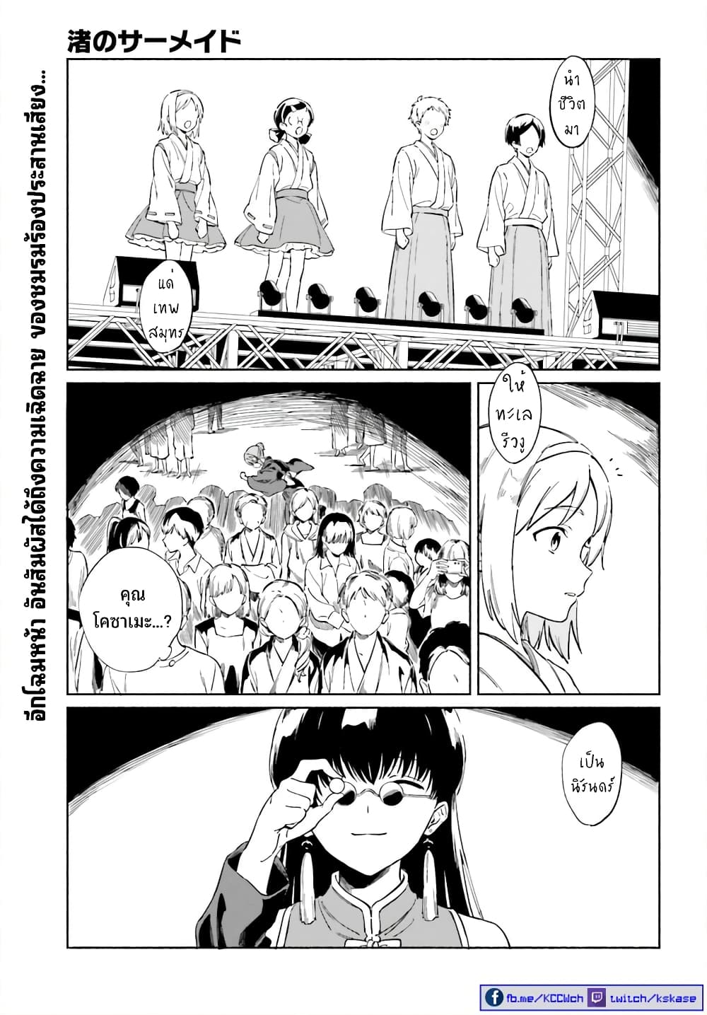 Nagisa no Shark Maid page 2