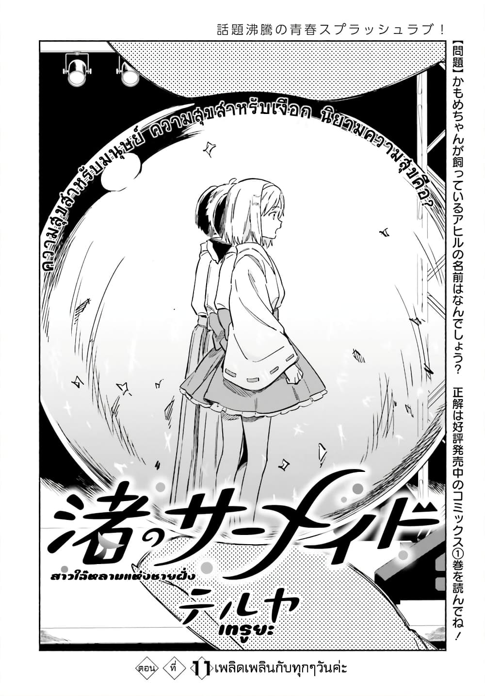 Nagisa no Shark Maid page 3
