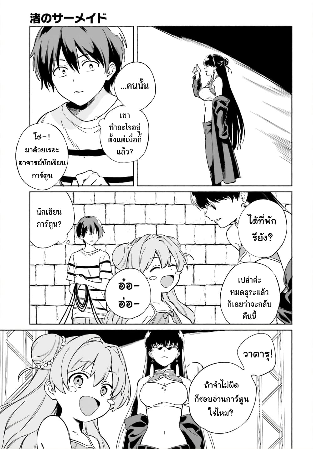 Nagisa no Shark Maid page 4