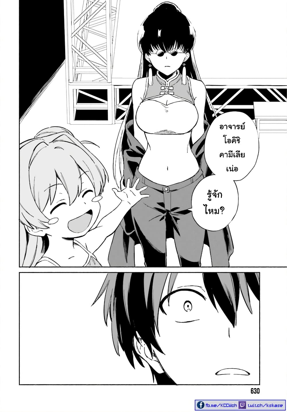 Nagisa no Shark Maid page 5