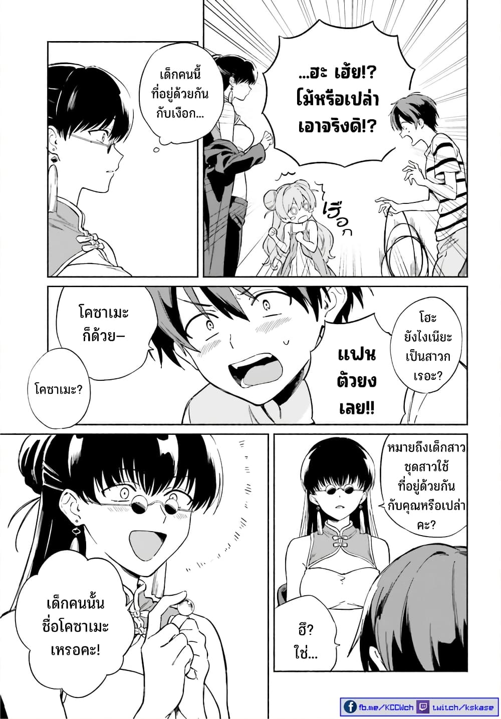 Nagisa no Shark Maid page 6