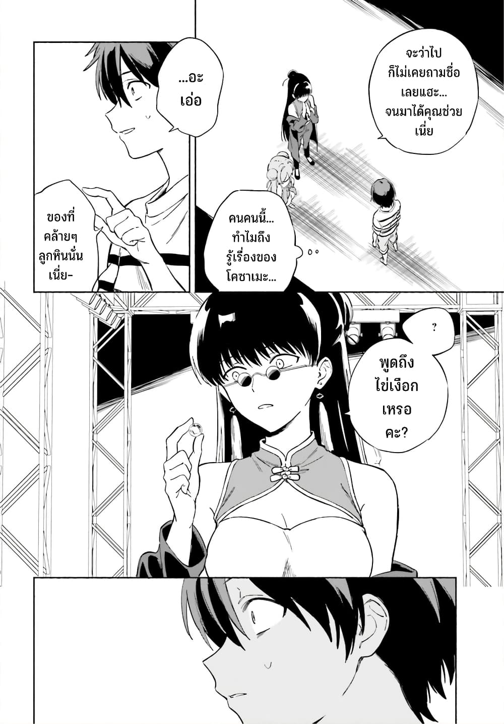Nagisa no Shark Maid page 7