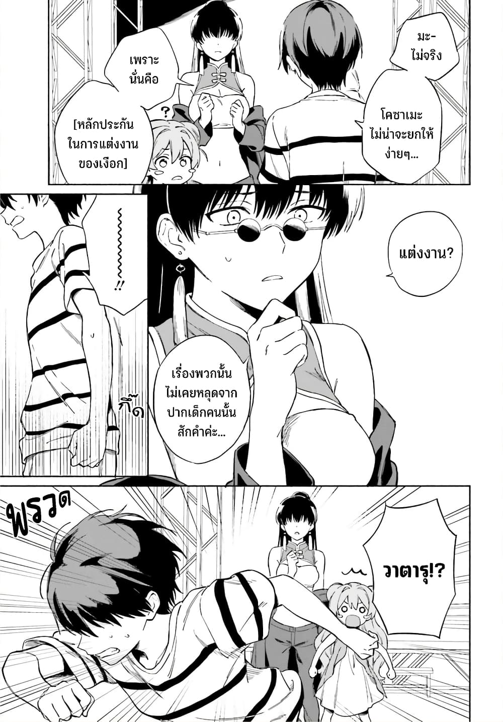 Nagisa no Shark Maid page 8