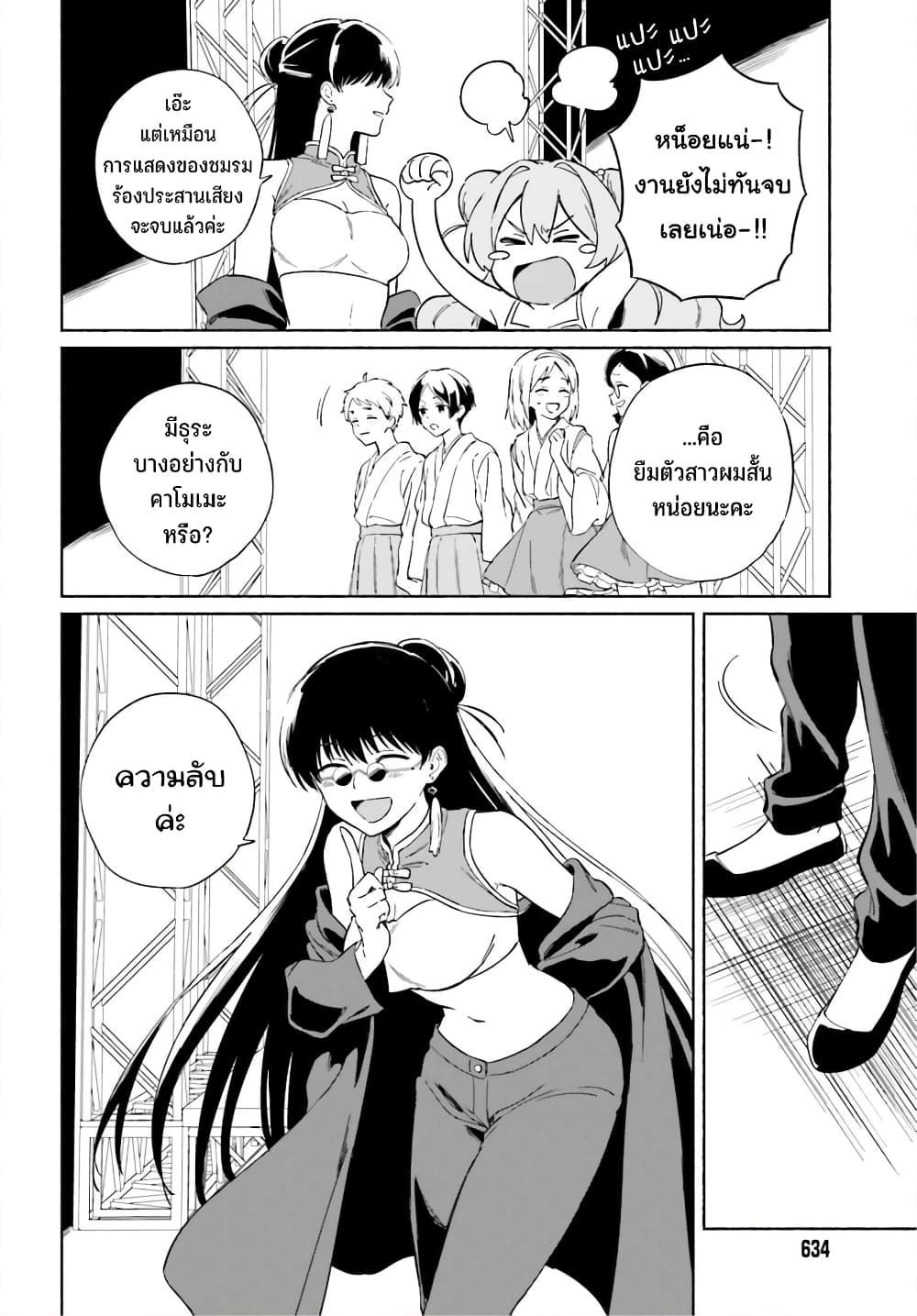 Nagisa no Shark Maid page 9