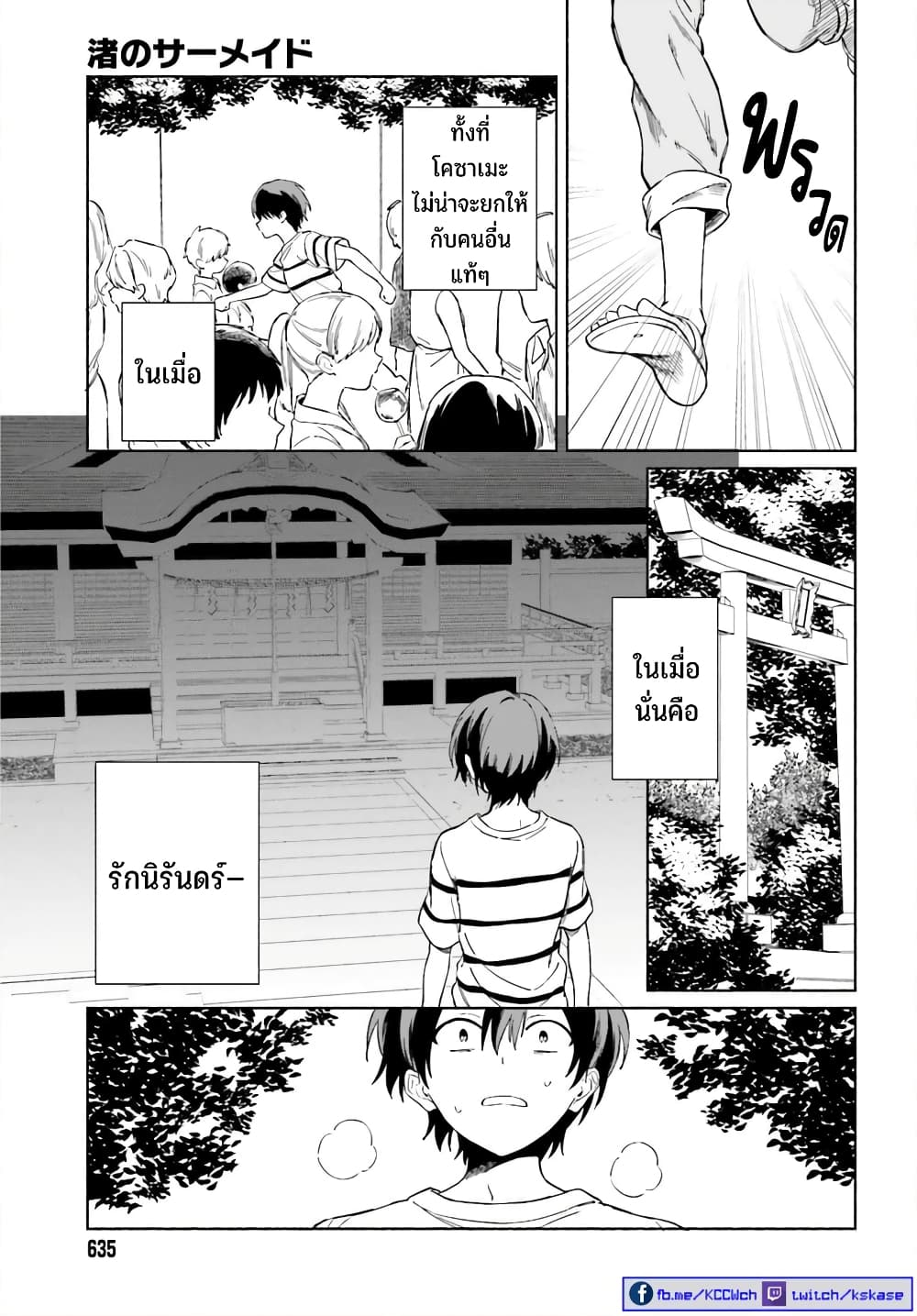 Nagisa no Shark Maid page 10