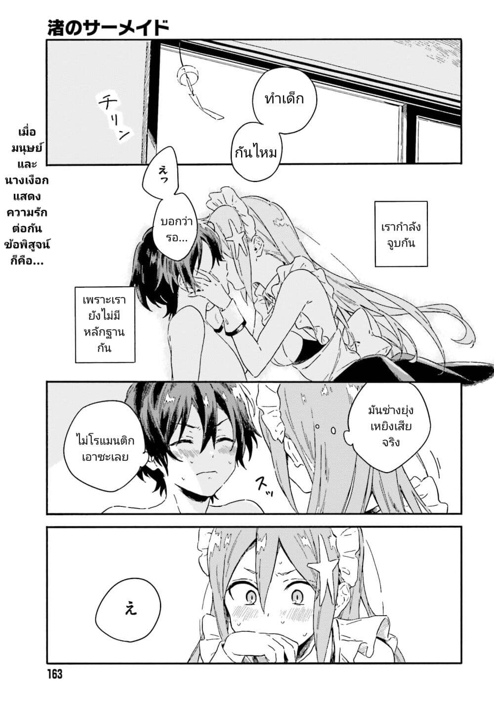 Nagisa no Shark Maid page 1