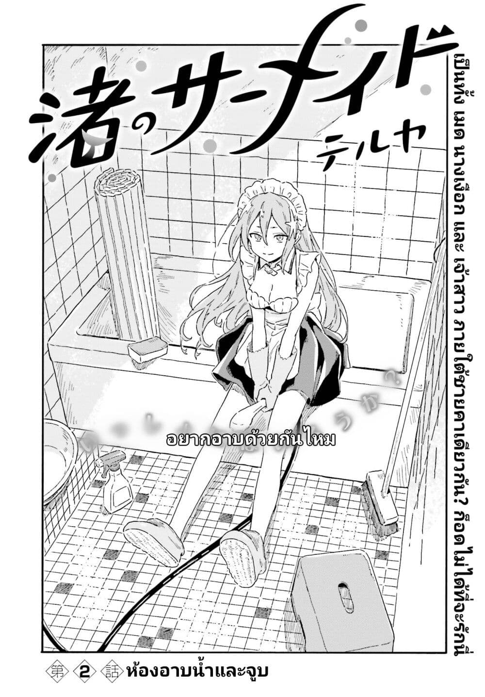 Nagisa no Shark Maid page 2