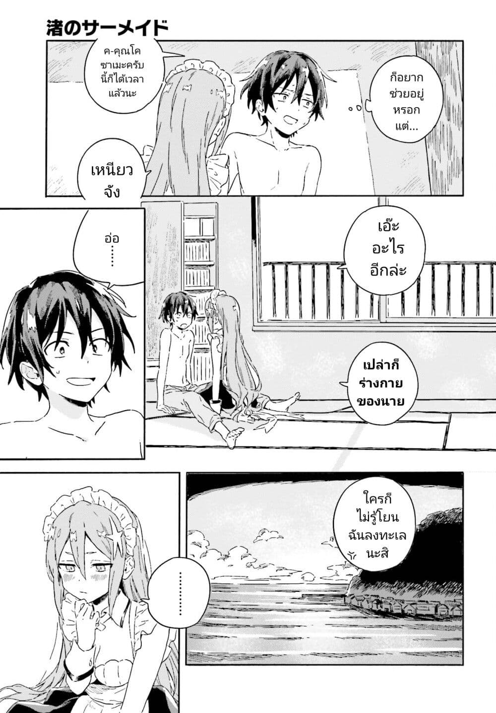 Nagisa no Shark Maid page 3
